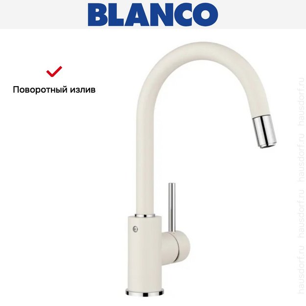 Смеситель Blanco MIDA-S SILGRANIT мягкий белый 526968 (preview 4)