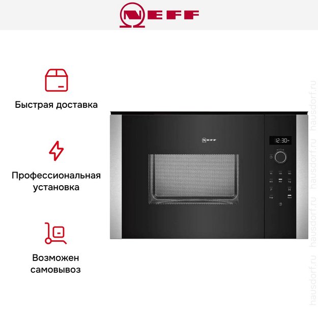 Встраиваемая микроволновая печь Neff HLAWD53N0 (preview 9)