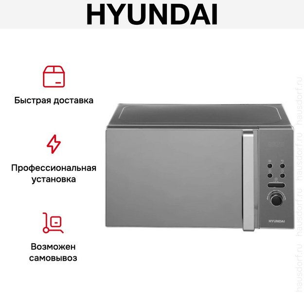 Микроволновая печь Hyundai HYM-D3002 (фото 15) Микроволновая печь Hyundai HYM-D3002 (preview 15)