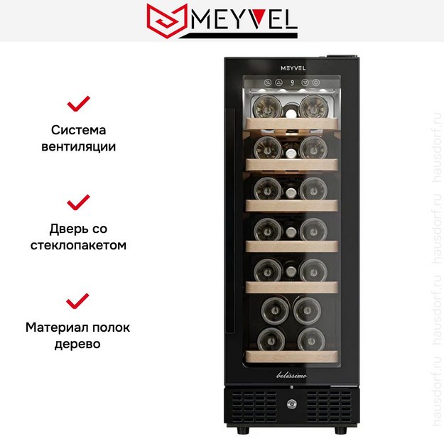 Винный шкаф Meyvel MV19BIG-KBT1 (preview 10)