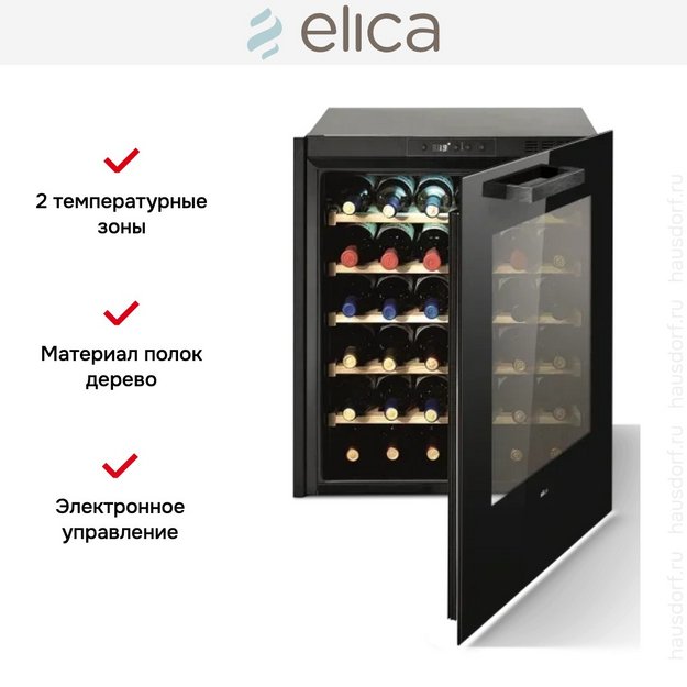 Встраиваемый винный шкаф Elica Veritas BI36 (preview 5)