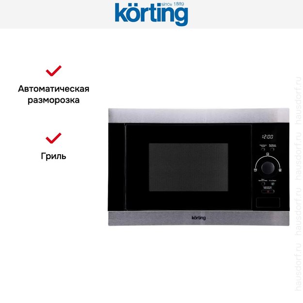 Встраиваемая микроволновая печь Korting KMI 825 XN (фото 7) Встраиваемая микроволновая печь Korting KMI 825 XN (preview 7)