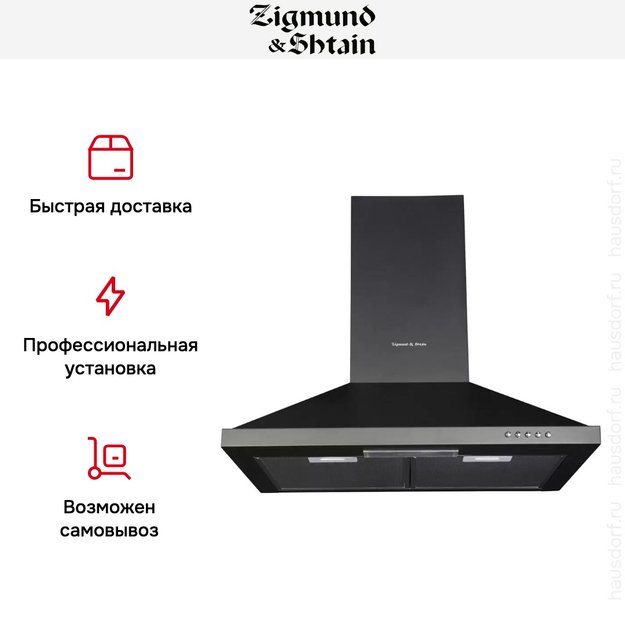 Вытяжка Zigmund Shtain K 139.6 B (фото 4) Вытяжка Zigmund Shtain K 139.6 B (preview 4)