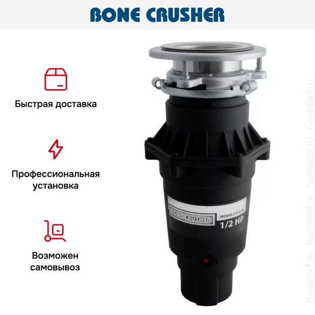 Измельчитель пищевых отходов Bone Crusher BC 810-Slim Line (фото 7) Измельчитель пищевых отходов Bone Crusher BC 810-Slim Line (preview 7)