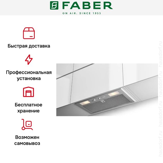 Встраиваемая вытяжка Faber INKA PLUS HC X A52 (фото 3) Встраиваемая вытяжка Faber INKA PLUS HC X A52 (preview 3)