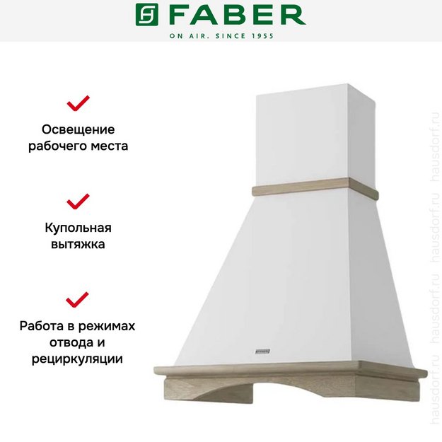 Вытяжка Faber RANCH A1 60 EV8 NG (preview 3)