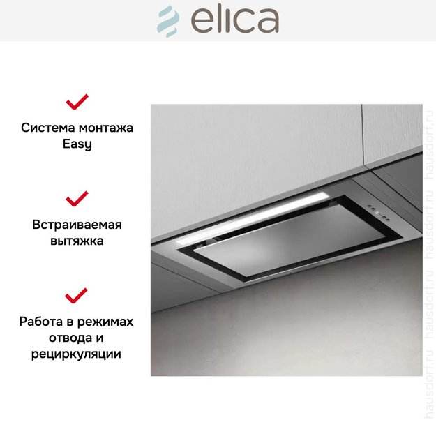 Встраиваемая вытяжка Elica LANE SENSOR IX/A/52 (фото 6) Встраиваемая вытяжка Elica LANE SENSOR IX/A/52 (preview 6)