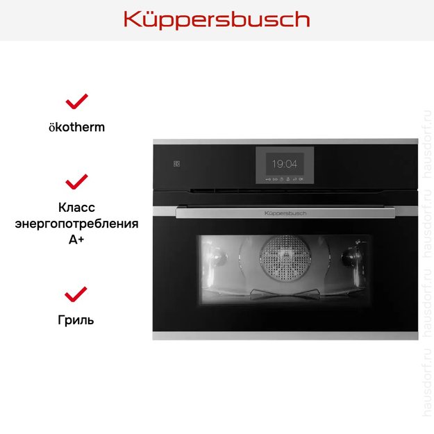 Компактный духовой шкаф Kuppersbusch CBP 6550.0 S1 Stainless Steel (фото 5) Компактный духовой шкаф Kuppersbusch CBP 6550.0 S1 Stainless Steel (preview 5)