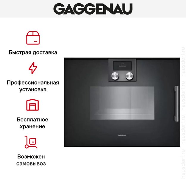 Духовой шкаф-пароварка Gaggenau BSP 251-100 (фото 8) Духовой шкаф-пароварка Gaggenau BSP 251-100 (preview 8)