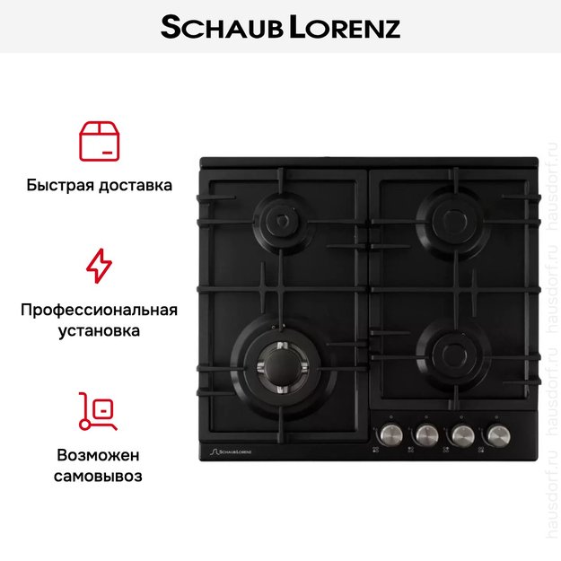 Газовая варочная панель Schaub Lorenz SLK GS6511 (фото 10) Газовая варочная панель Schaub Lorenz SLK GS6511 (preview 10)