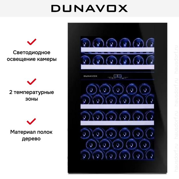 Винный шкаф Dunavox DAVG-49.116DB.TO (фото 7) Винный шкаф Dunavox DAVG-49.116DB.TO (preview 7)