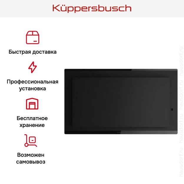 Наклонная вытяжка Kuppersbusch DW 8550.0 KSM (фото 8) Наклонная вытяжка Kuppersbusch DW 8550.0 KSM (preview 8)