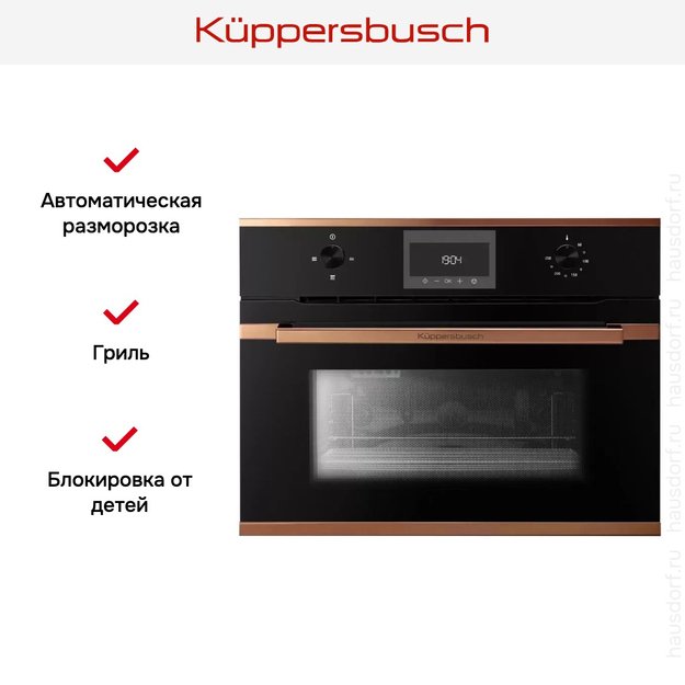 Встраиваемая микроволновая печь Kuppersbusch CM 6330.0 S7 Copper (preview 3)
