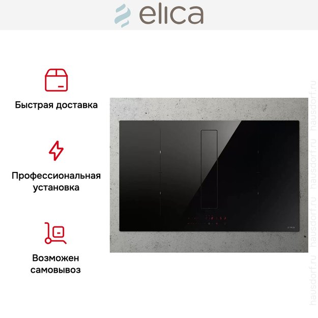 Варочная панель с вытяжкой Elica NIKOLATESLA FIT XL BL/A/83 (фото 10) Варочная панель с вытяжкой Elica NIKOLATESLA FIT XL BL/A/83 (preview 10)