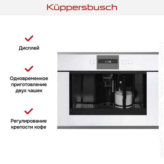 Встраиваемая кофемашина Kuppersbusch CKV 6550.0 W3 Silver Chrome (фото 3) Встраиваемая кофемашина Kuppersbusch CKV 6550.0 W3 Silver Chrome (preview 3)