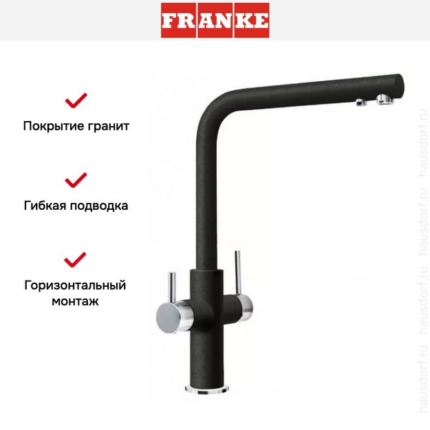 Смеситель Franke Neptune Clear Water хром/оникс (preview 3)