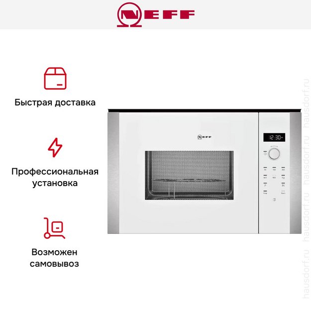 Встраиваемая микроволновая печь Neff HLAWD53W0 (preview 9)