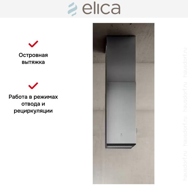 Вытяжка ELICA HAIKU ISLAND IX/A/32 (preview 5)