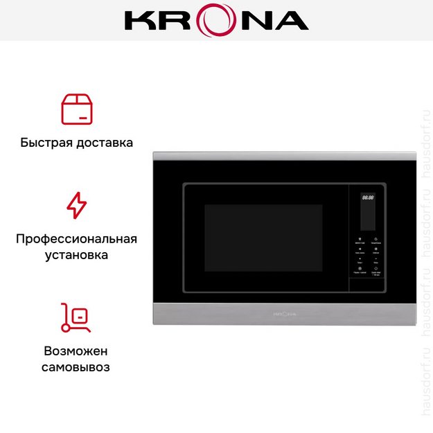 Встраиваемая микроволновая печь KRONA HIMMEL 60 S (preview 6)