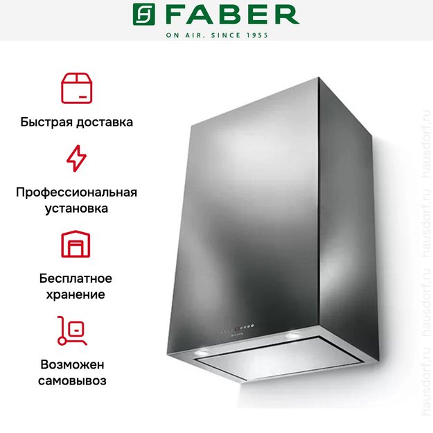 Вытяжка Faber CUBIA PLUS EV8 X A45 (фото 8) Вытяжка Faber CUBIA PLUS EV8 X A45 (preview 8)