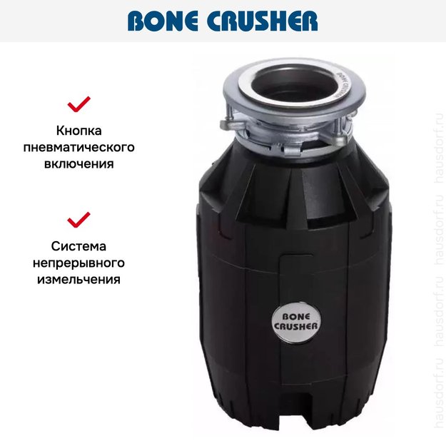 Измельчитель пищевых отходов Bone Crusher BC 910 DeLux (фото 10) Измельчитель пищевых отходов Bone Crusher BC 910 DeLux (preview 10)