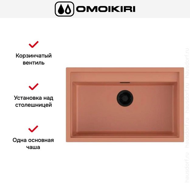 Мойка Omoikiri SINTESI 79 CN (preview 2)