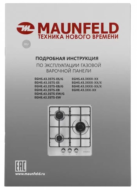 Газовая варочная панель MAUNFELD EGHS.43.3STS-ES (фото 18) Газовая варочная панель MAUNFELD EGHS.43.3STS-ES (preview 18)