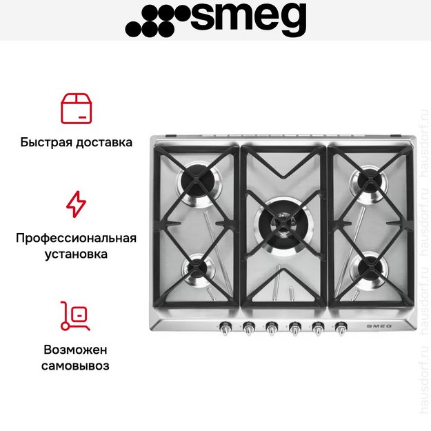 Варочная панель Smeg SR975XGH (preview 7)