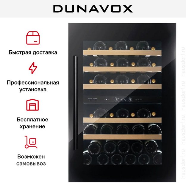Винный шкаф Dunavox DVS-44.120DB (фото 13) Винный шкаф Dunavox DVS-44.120DB (preview 13)
