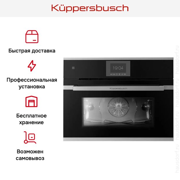 Компактный духовой шкаф Kuppersbusch CBP 6550.0 S1 Stainless Steel (фото 8) Компактный духовой шкаф Kuppersbusch CBP 6550.0 S1 Stainless Steel (preview 8)