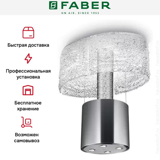 Вытяжка Faber NEST EVO PLUS (SET) (фото 7) Вытяжка Faber NEST EVO PLUS (SET) (preview 7)