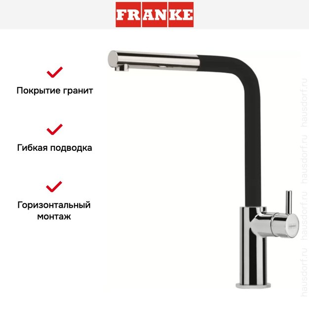 Смеситель Franke Neptune Style выдвижной шланг хром/оникс (preview 3)