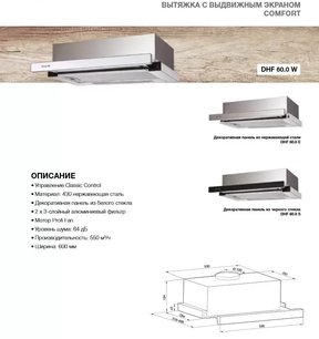 Встраиваемая вытяжка Грауде DHF 60.0 W фото 2 в Краснодаре Встраиваемая вытяжка Graude DHF 60.0 W фото 2 в Краснодаре