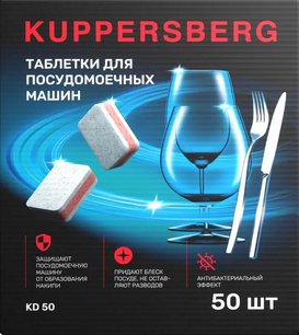 Таблетки для посудомоечных машин Kuppersberg KD 50 фото