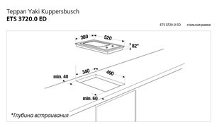 Teppan Yaki Куперсбуш ETS 3720.0 ED фото 2 в Краснодаре Teppan Yaki Kuppersbusch ETS 3720.0 ED фото 2 в Краснодаре