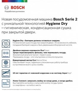Встраиваемая посудомоечная машина BOSCH SPV2HMX2FR фото 2 в Краснодаре Встраиваемая посудомоечная машина BOSCH SPV2HMX2FR фото 2 в Краснодаре