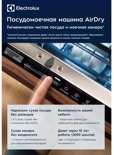 Встраиваемая посудомоечная машина Электролюкс EDA917122L фото 2 в Краснодаре Встраиваемая посудомоечная машина Electrolux EDA917122L фото 2 в Краснодаре