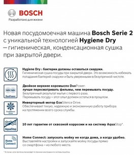 Встраиваемая посудомоечная машина BOSCH SPV2HMX3FR фото 2 в Краснодаре Встраиваемая посудомоечная машина BOSCH SPV2HMX3FR фото 2 в Краснодаре