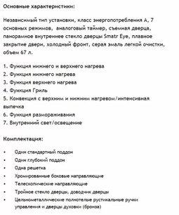 Духовой шкаф Маунфилд MEOFG.676RIB.TR фото 4 в Краснодаре Духовой шкаф Maunfeld MEOFG.676RIB.TR фото 4 в Краснодаре