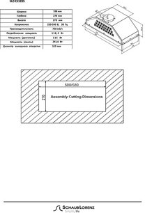 Встраиваемая вытяжка Шауб Лоренц SLD ES5205 фото 4 в Краснодаре Встраиваемая вытяжка Schaub Lorenz SLD ES5205 фото 4 в Краснодаре