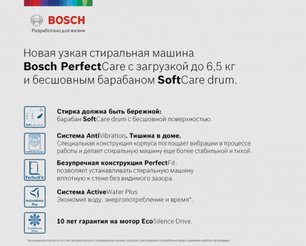 Узкая стиральная машина BOSCH WLP2026MOE фото 4 в Краснодаре Узкая стиральная машина BOSCH WLP2026MOE фото 4 в Краснодаре