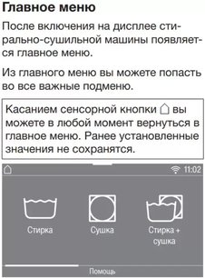 Стирально-сушильная машина Miele WTW870WPM фото 4 в Краснодаре