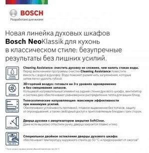 Встраиваемый духовой шкаф BOSCH HBJN10YW0R фото 2 в Краснодаре Встраиваемый духовой шкаф BOSCH HBJN10YW0R фото 2 в Краснодаре