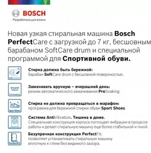 Узкая стиральная машина BOSCH WHA122W0OE фото 2 в Краснодаре Узкая стиральная машина BOSCH WHA122W0OE фото 2 в Краснодаре