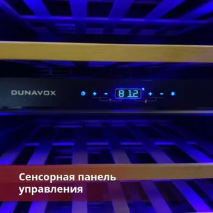 Винный шкаф Дунавокс DAVG-114.288DOP.TO фото 4 в Краснодаре Винный шкаф Dunavox DAVG-114.288DOP.TO фото 4 в Краснодаре