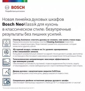 Встраиваемый духовой шкаф BOSCH HBJN17EW0R фото 2 в Краснодаре Встраиваемый духовой шкаф BOSCH HBJN17EW0R фото 2 в Краснодаре