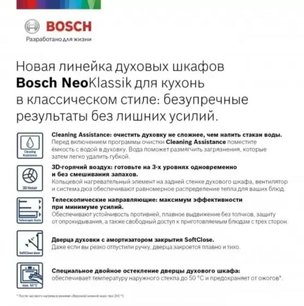 Встраиваемый духовой шкаф BOSCH HBJN10YB2R фото 2 в Краснодаре Встраиваемый духовой шкаф BOSCH HBJN10YB2R фото 2 в Краснодаре