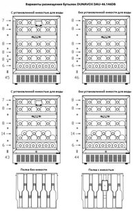 Винный шкаф Dunavox DAU-46.146DW фото 4 в Краснодаре