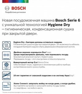 Встраиваемая посудомоечная машина BOSCH SPV6HMX5MR фото 2 в Краснодаре Встраиваемая посудомоечная машина BOSCH SPV6HMX5MR фото 2 в Краснодаре