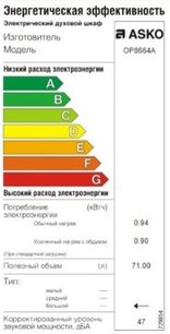 Духовой шкаф Asko OP8664A фото 4 в Краснодаре